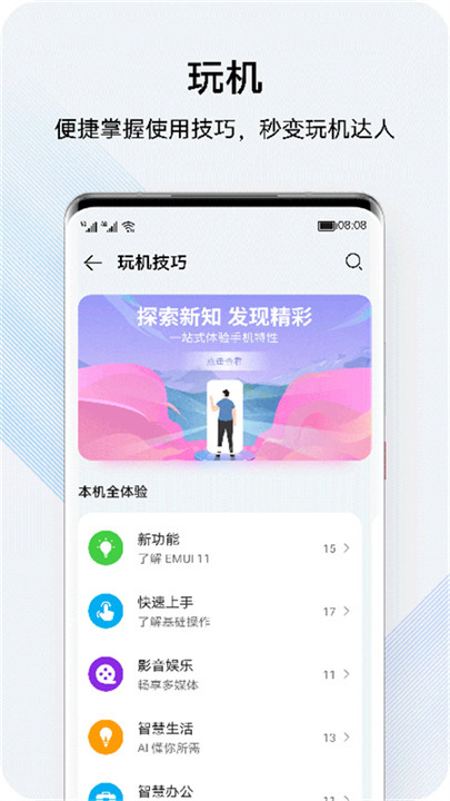 我的华为服务截图1