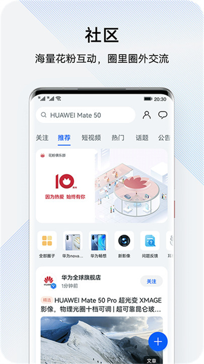 我的华为服务截图3