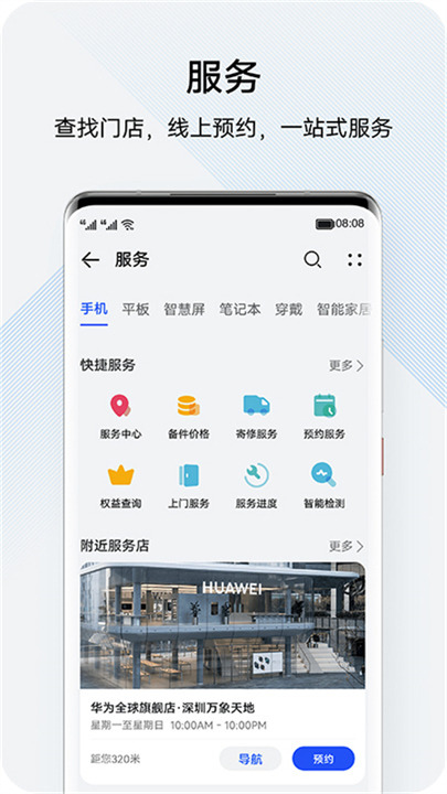 我的华为服务截图2
