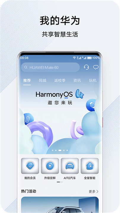 我的华为服务截图4