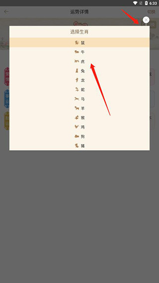 周公解梦手机版