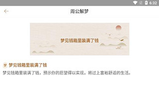 周公解梦手机版