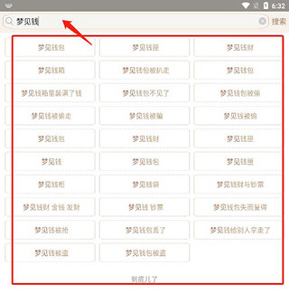 周公解梦手机版