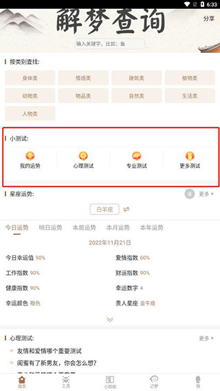 周公解梦手机版
