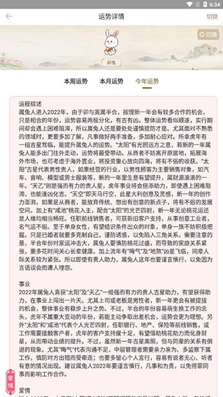 周公解梦手机版