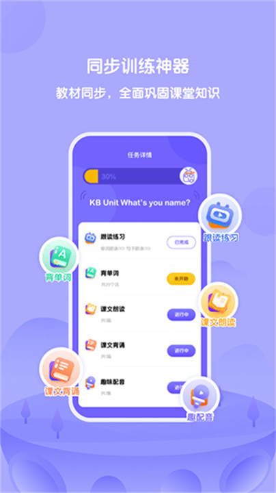 外研U学学生版截图1