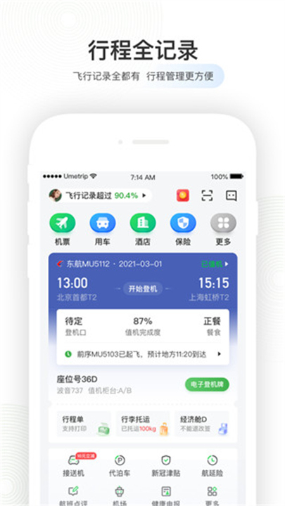 航旅纵横Pro官方版截图1