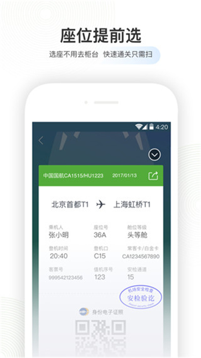 航旅纵横Pro官方版截图2