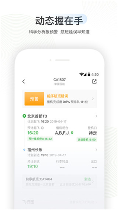 航旅纵横Pro官方版截图4