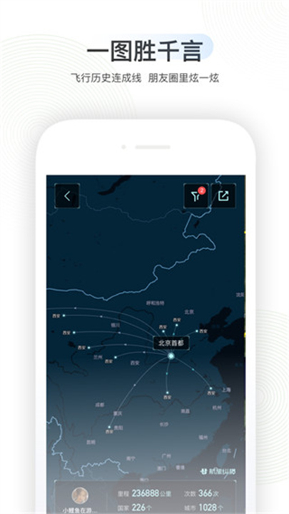 航旅纵横Pro官方版截图3