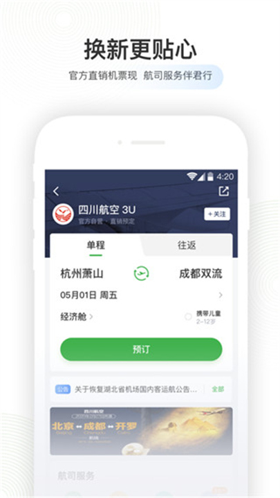 航旅纵横Pro官方版截图5