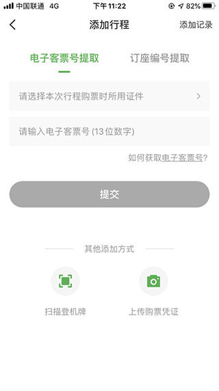 航旅纵横Pro