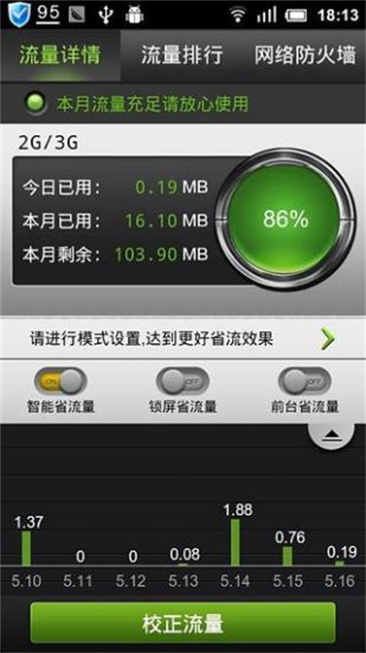 金山手机卫士截图3