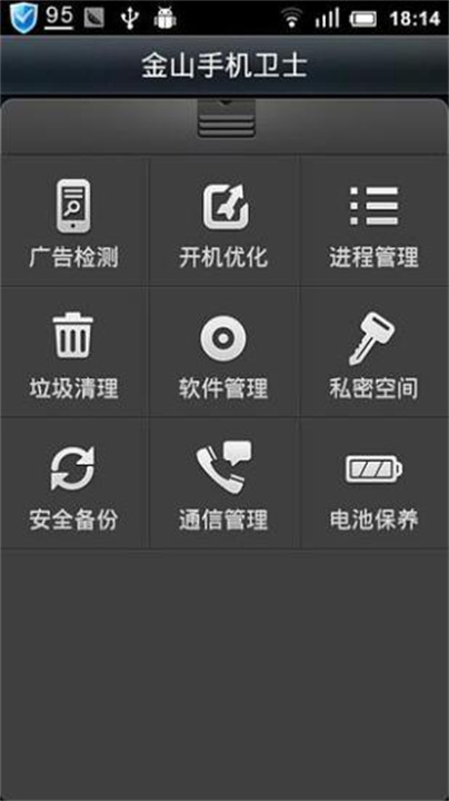 金山手机卫士截图1