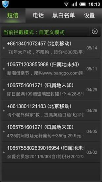 金山手机卫士截图4