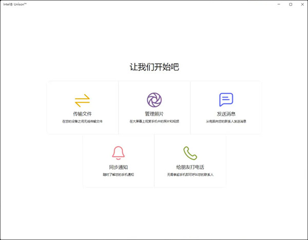 INTEL UNISON手机版