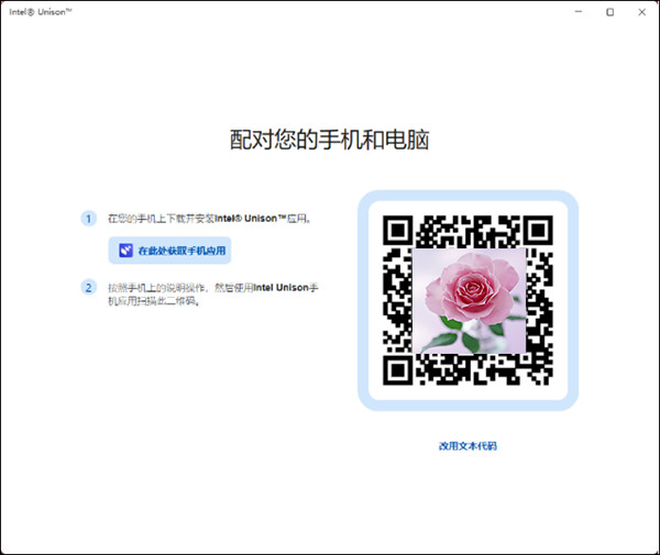 INTEL UNISON手机版