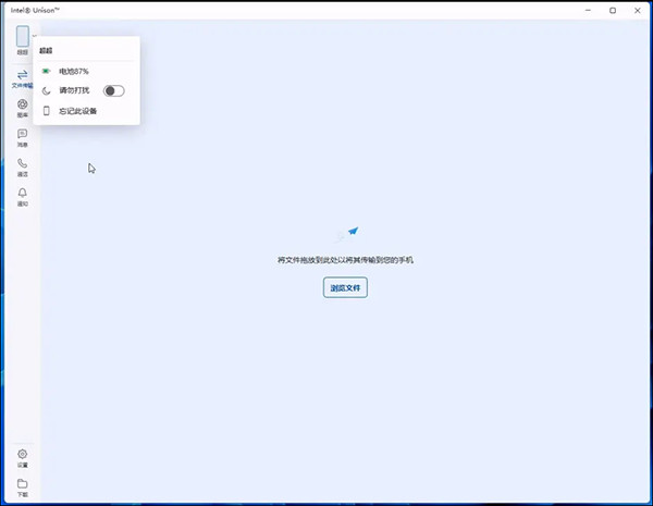 INTEL UNISON手机版