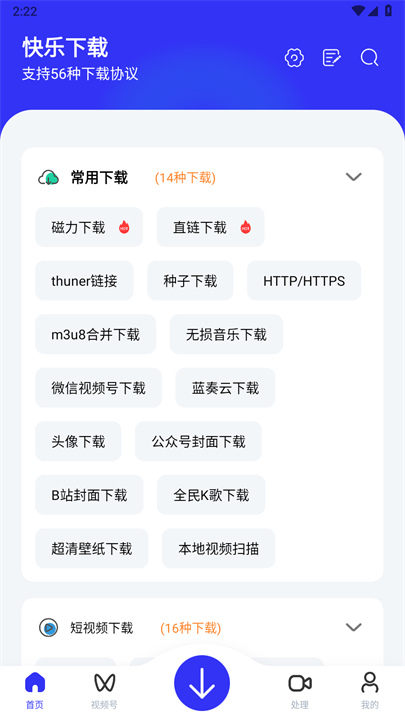 快乐下载手机版截图3