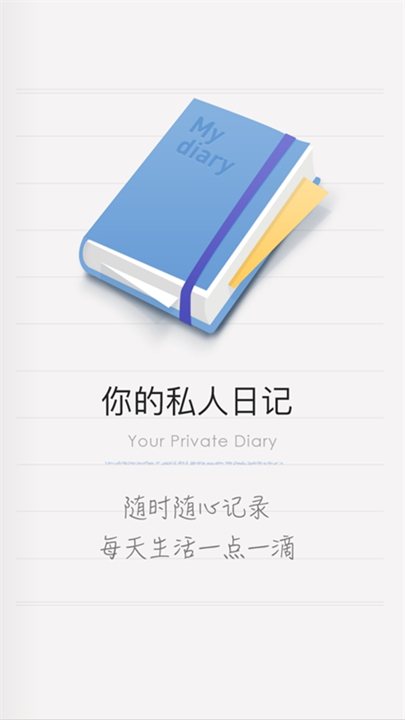 iCity日记免费版截图2