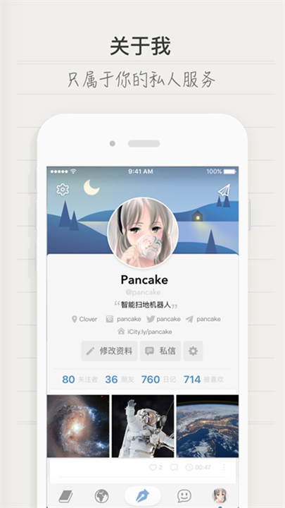 iCity日记免费版截图1