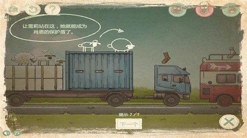 送小羊回家2手机版截图1