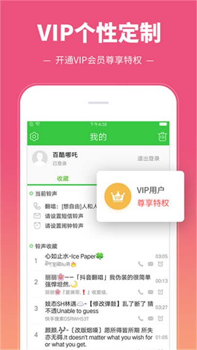 彩铃多多手机铃声截图3