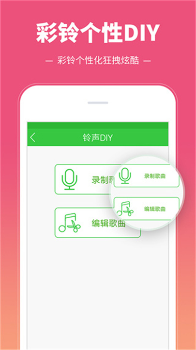 彩铃多多手机铃声截图1