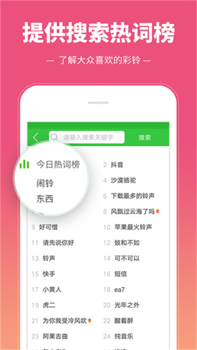 彩铃多多手机铃声截图2