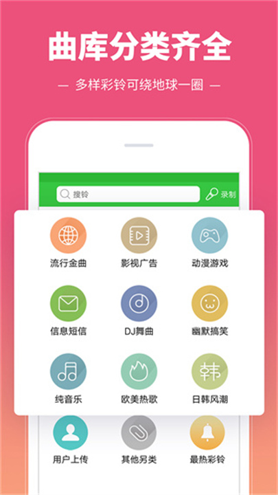 彩铃多多手机铃声截图4