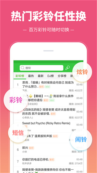 彩铃多多手机铃声截图5