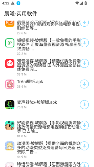 晨曦软件库截图3