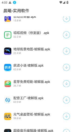 晨曦软件库截图2