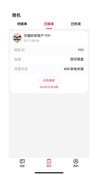 天猫好房来客截图1
