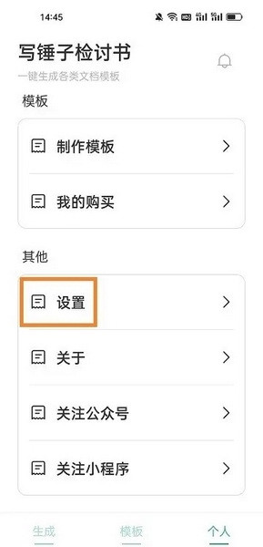 写锤子检讨书APP如何开启夜间模式