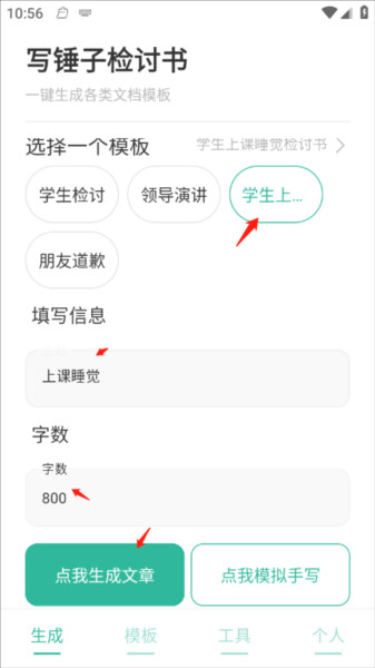 写锤子检讨书自动生成