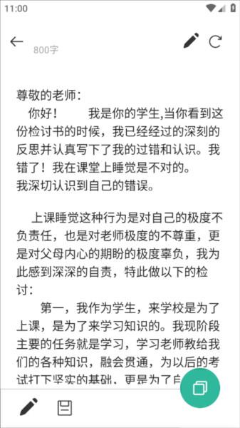 写锤子检讨书自动生成