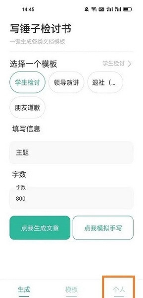 写锤子检讨书APP如何开启夜间模式