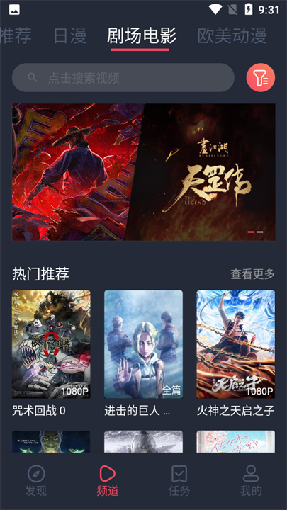 樱花动漫安卓版截图2