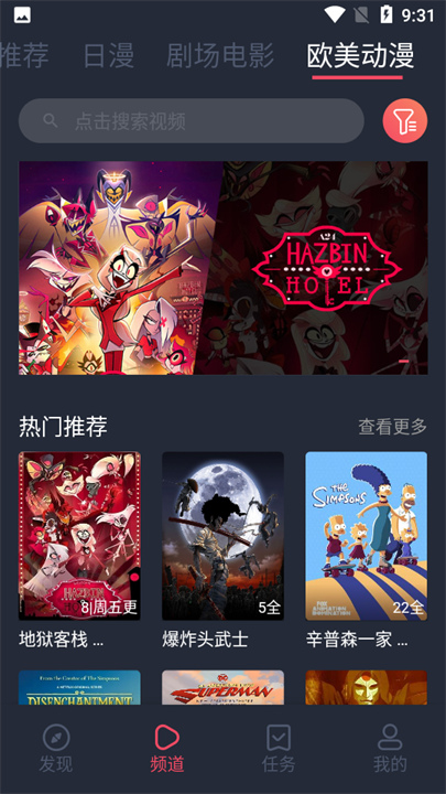 樱花动漫安卓版截图3
