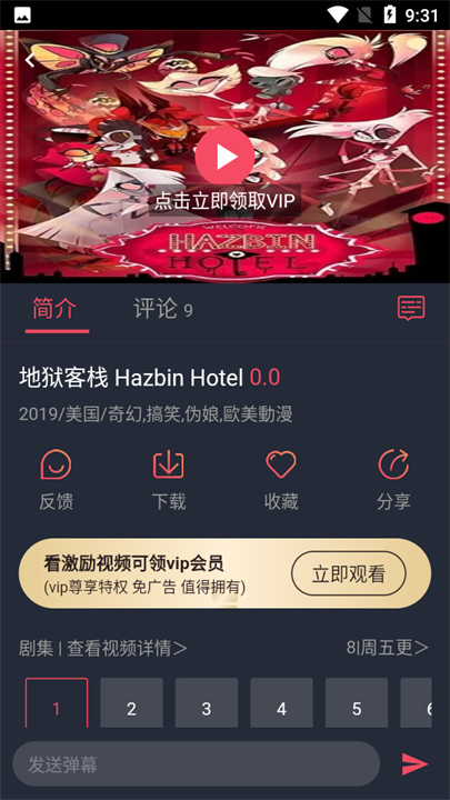 樱花动漫安卓版截图5