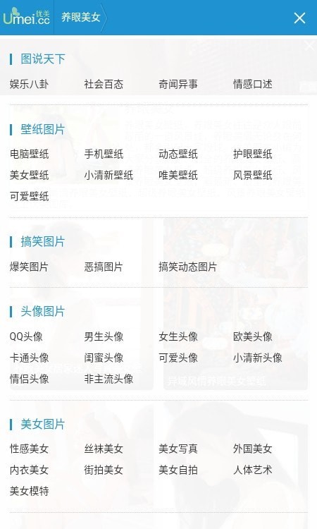 优美图库高清版截图1