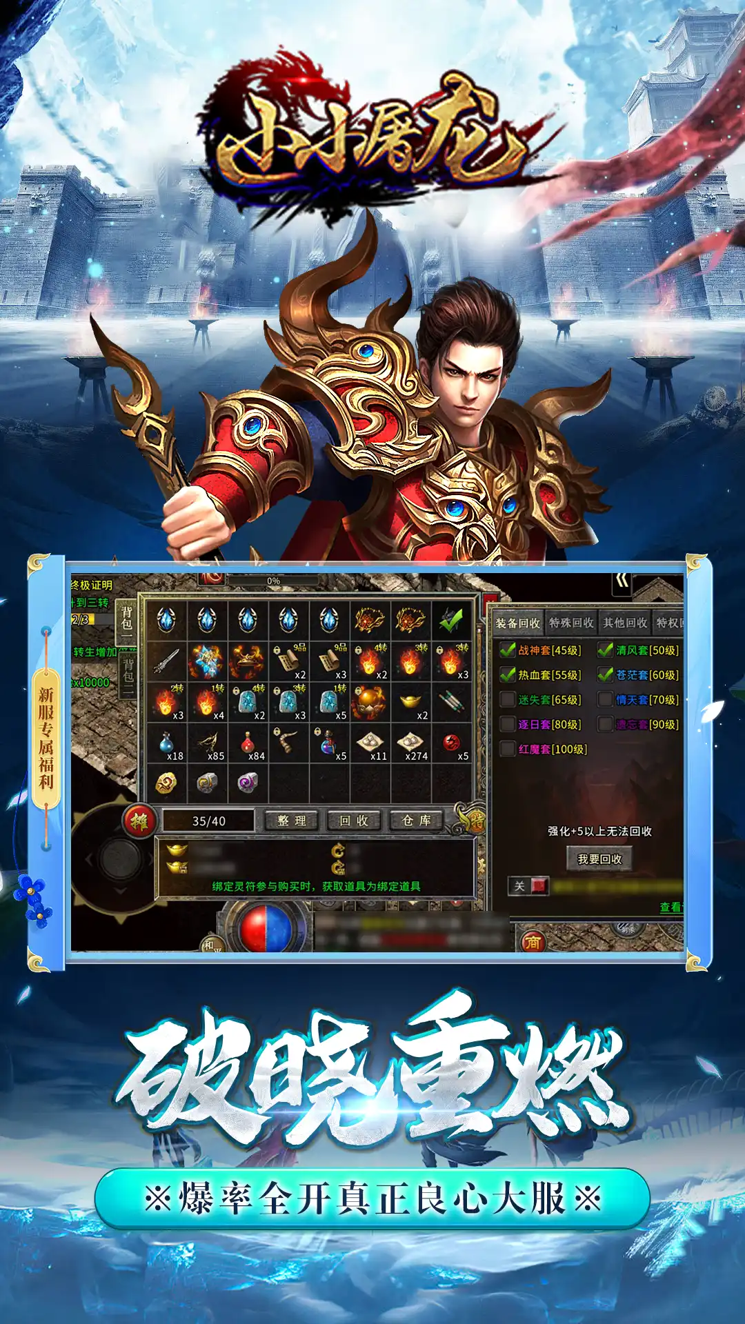 小小屠龙复古版截图5