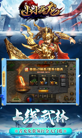 小小屠龙复古版