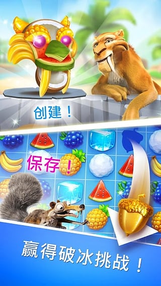 冰河世纪手游截图1