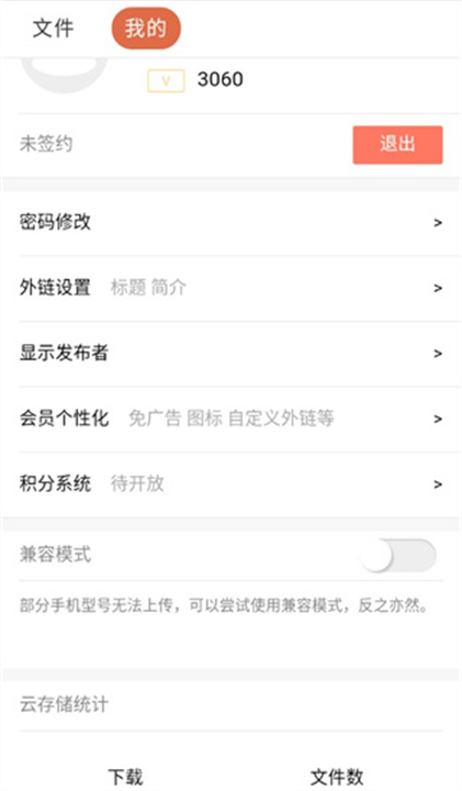 蓝奏云网盘安卓版截图4