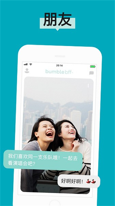 Bumble交友截图3
