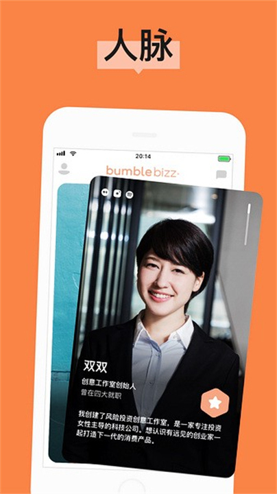 Bumble交友截图2