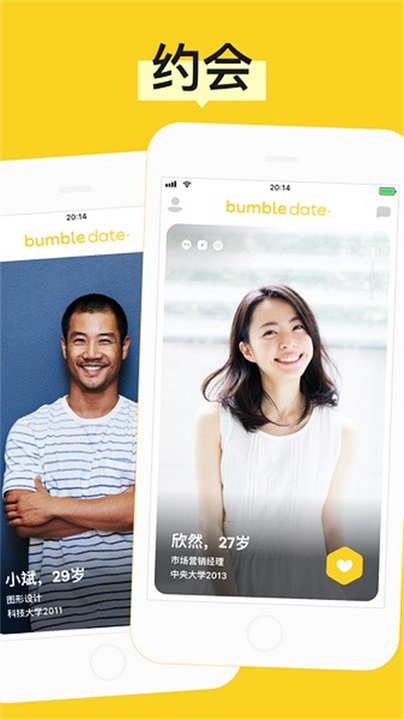 Bumble交友截图4