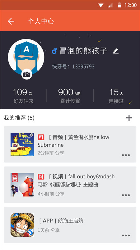 快牙精简版